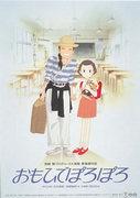 Die Emotionen und Kritiken zu „Only Yesterday“: Die Wiederentdeckung des Reizes dieses Anime-Klassikers