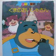 Doctor Bear: Was ist der Reiz dieses beruhigenden Animes, der Kindern und Erwachsenen gleichermaßen Spaß macht?