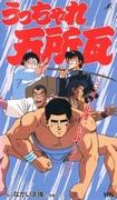 Der Reiz und die Kritiken zu „Utchare Goshogawara“: Ein Muss für Anime-Fans?