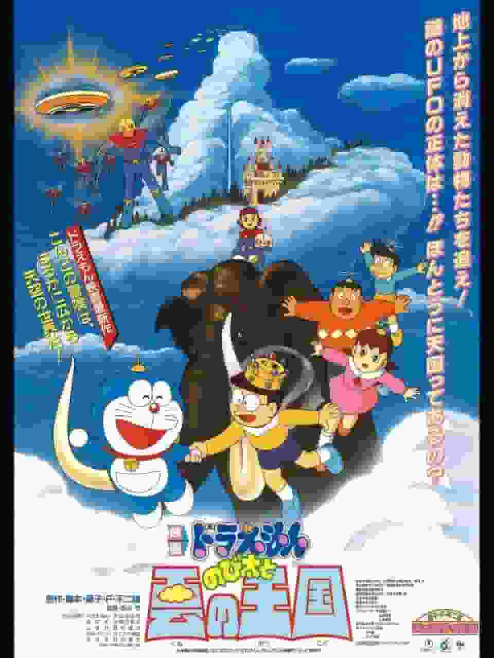 Doraemon the Movie „Nobita und das Königreich der Wolken“ Review: Ein fantastisches Abenteuer und eine bewegende Geschichte