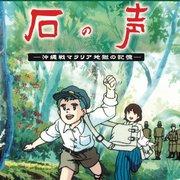Voices of Stone: Ein bewegender animierter Dokumentarfilm, der die Erinnerungen an die Malariahölle der Schlacht um Okinawa schildert