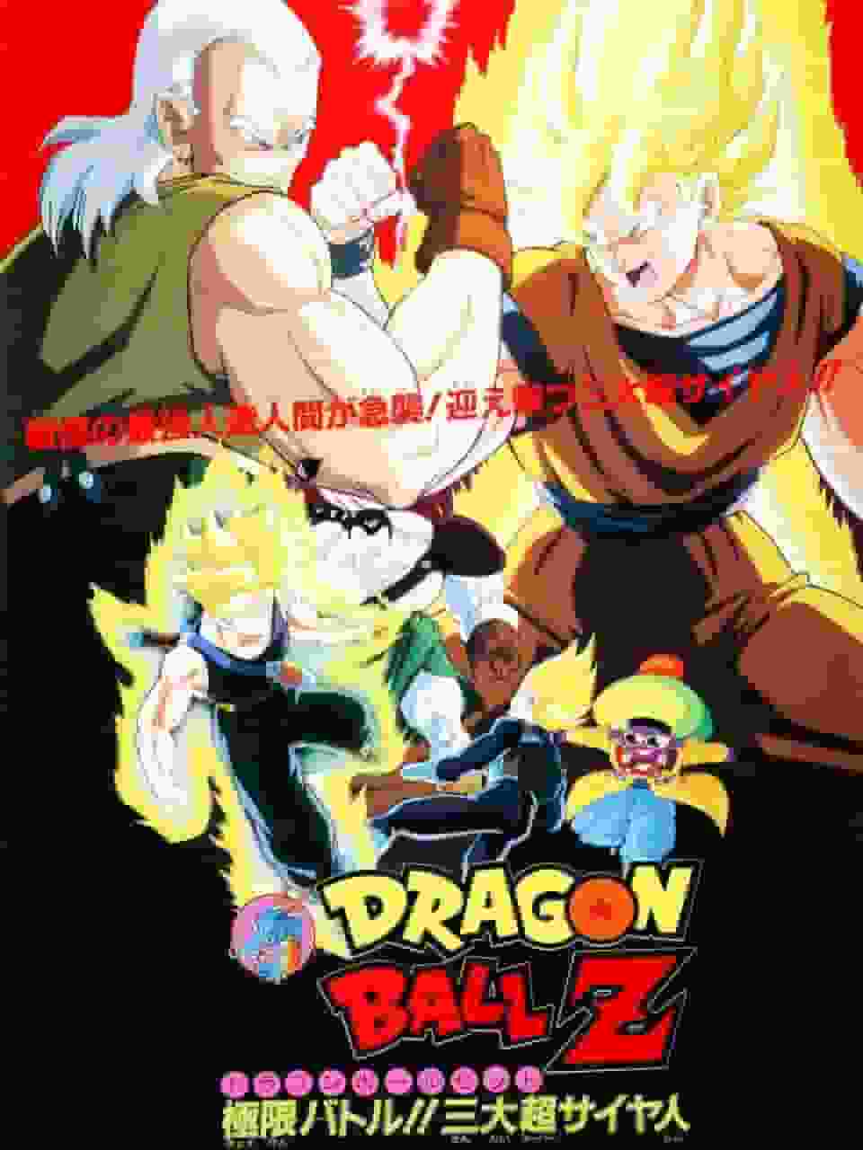 DRAGON BALL Z Extreme Battle!! Eine gründliche Analyse der Anziehungskraft und Strategien der drei großen Super-Saiyajin