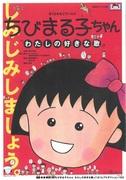 Die musikalische Welt von Chibi Maruko-chan: Eine ausführliche Besprechung meiner Lieblingslieder