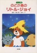 Little Joy of Nodoka Mori: Ein detaillierter Überblick über die Heilwelt und ihren Charme