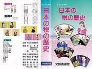 Eine ausführliche Erklärung der Steuergeschichte in Japan! Vollgepackt mit unverzichtbarem Wissen für Anime-Fans