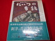 Folktales of Niitsu: Eine Anime-Rezension, die die Verschmelzung von Tradition und Moderne erforscht