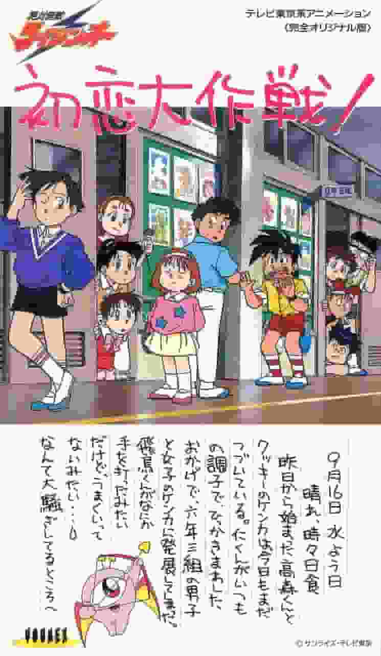 Zettai Muteki Raijin-Oh: Erste Liebesstrategie! - Eine gründliche Analyse der berührenden Geschichte und des Charmes der Charaktere