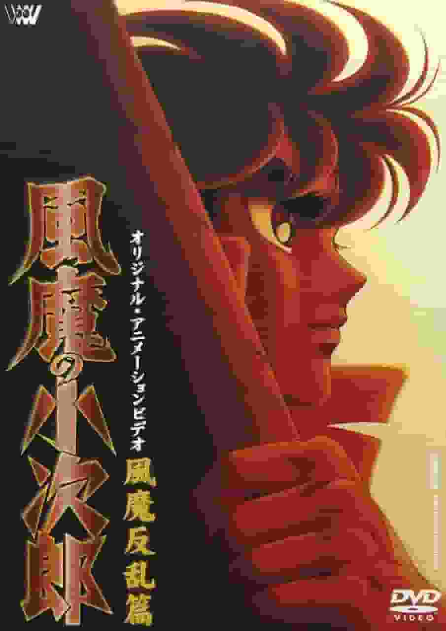 Kojiro vom Fuma-Clan: Das letzte Kapitel, Fuma-Rebellion – Eine gründliche Analyse des bewegenden Höhepunkts und der tiefgründigen Themen