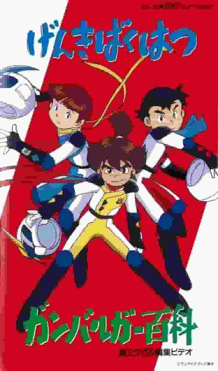 Genki Bakuhatsu Ganbaruger: Der Reiz und die Kritiken dieses energiegeladenen Anime