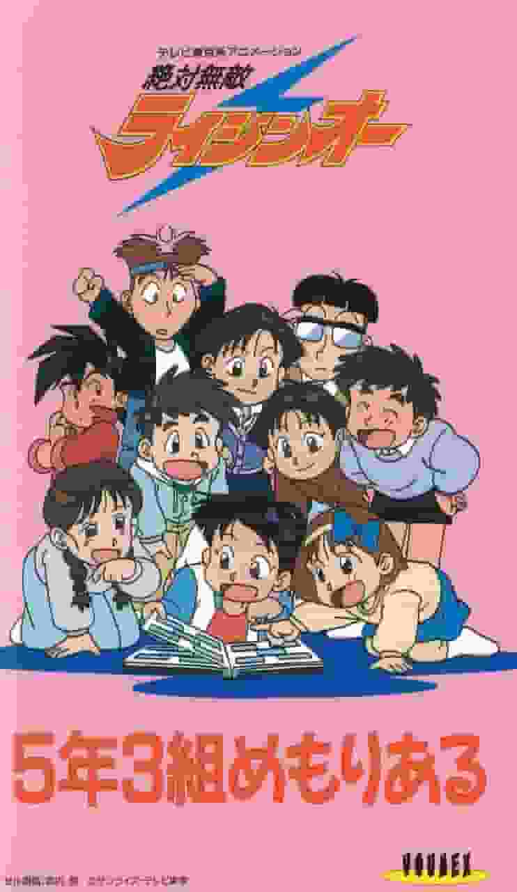 Zettai Muteki Raijin-Oh: Ein Rückblick auf die Erinnerungen an die Klasse 5-3
