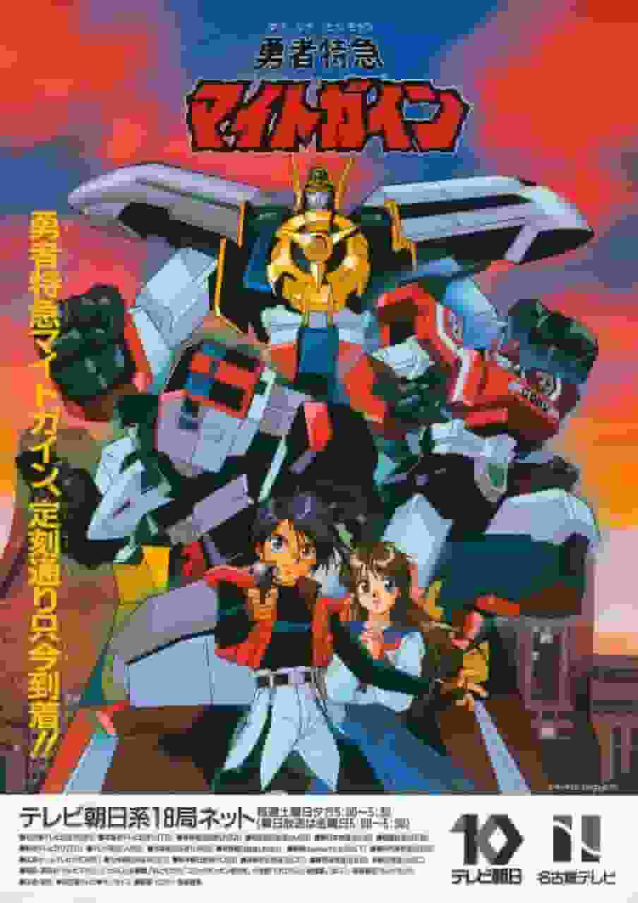 Die Attraktivität und Bewertung von „Brave Express Might Gaine“: Eine monumentale Leistung im Roboter-Anime