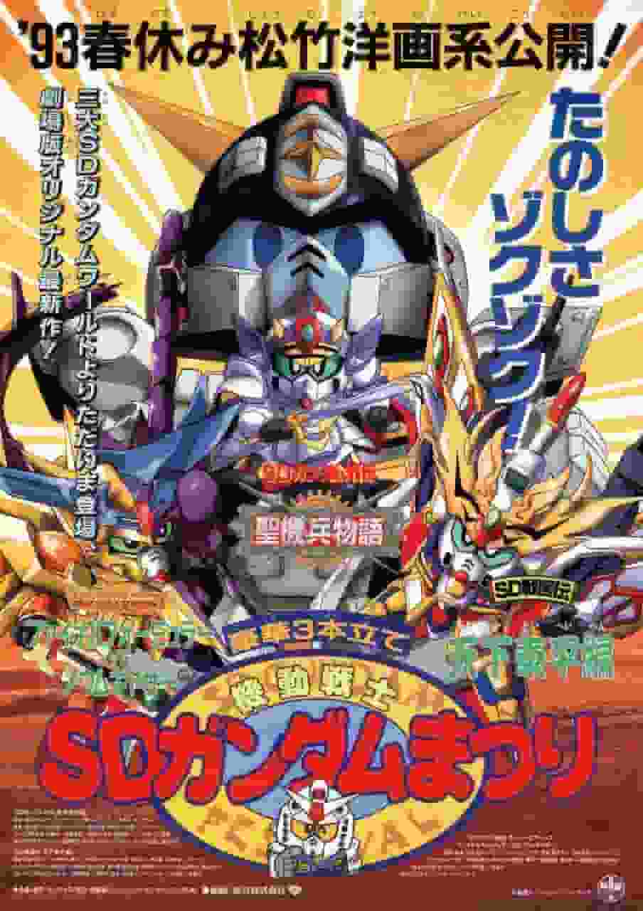 Der Reiz und die Bewertung von SD Gundam Gaiden: Seikihei Monogatari: Eine Pflichtlektüre für Fans