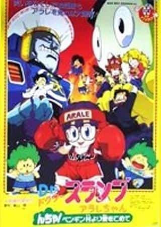 Eine gründliche Besprechung der Liebe und des Humors in Dr. Slump Arale-chan Ncha! Pinguindorf