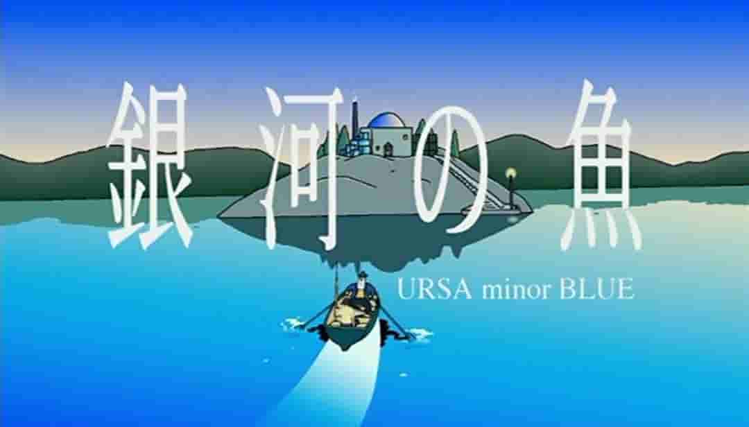 Galaxy Fish URSA minor BLUE im Test: Faszinierendes Weltraumabenteuer und tiefgründige Story