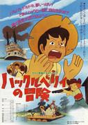 Huckleberry Tale: Was macht den Reiz dieses klassischen Animationsfilms aus, der ein bewegendes Abenteuer und die Bande der Freundschaft zeigt?