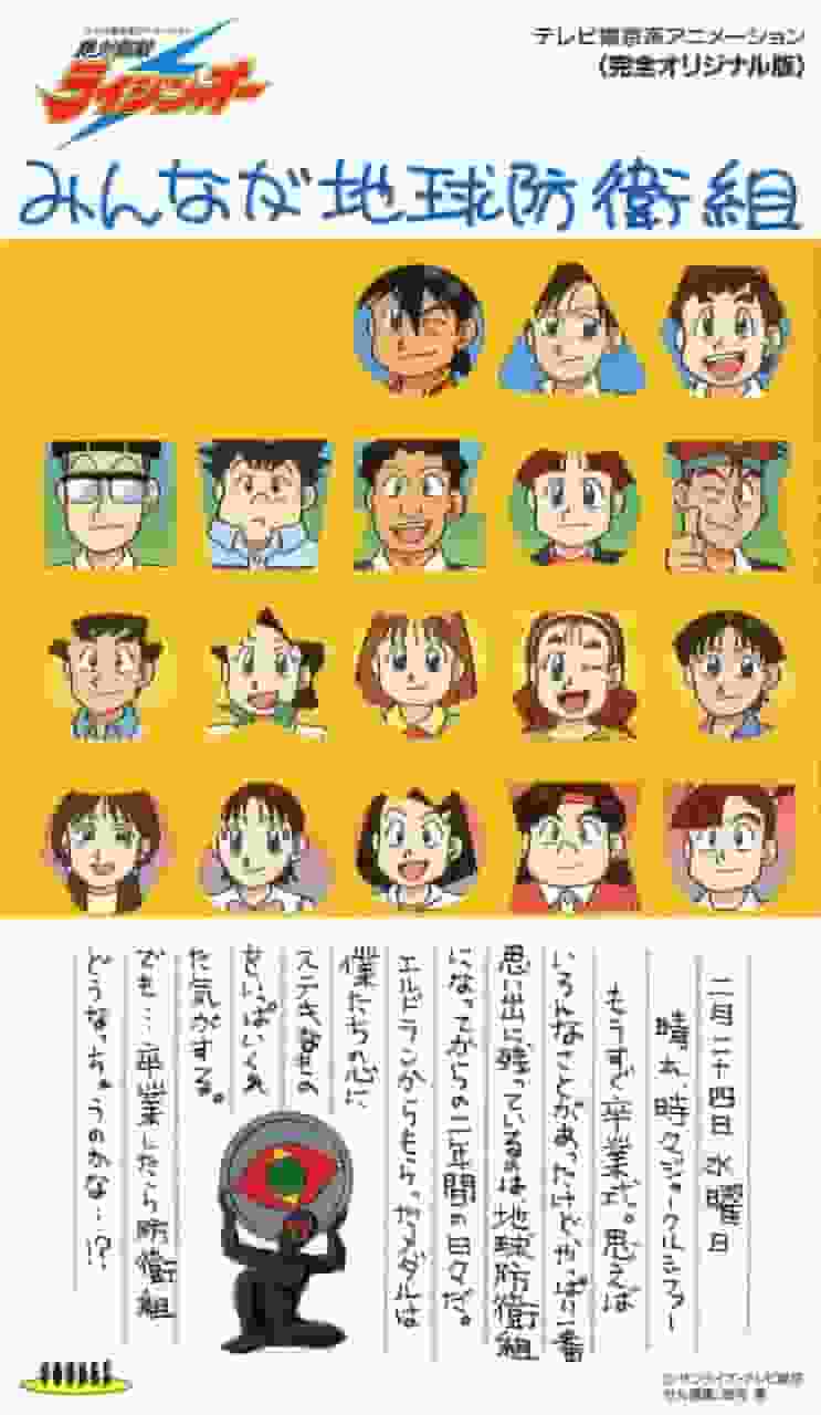 Zettai Muteki Raijin-Oh: Eine gründliche Überprüfung der Bemühungen und des Appells des Earth Defense Teams