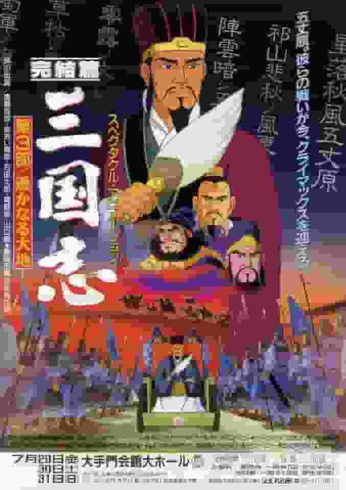 Die Anziehungskraft und Kritiken zu „Romance of the Three Kingdoms [Part 3]: Ein Anime, den Geschichtsfans unbedingt sehen müssen“