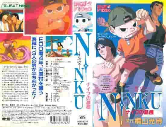 NINKU Special Edition „Graveyard of Knives“ Review: Ninja-Kämpfe und eine bewegende Geschichte