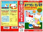 Eine gründliche Bewertung der Attraktivität und pädagogischen Wirksamkeit des Schulungsvideos „Mit Hello Kitty“ von Sanrio