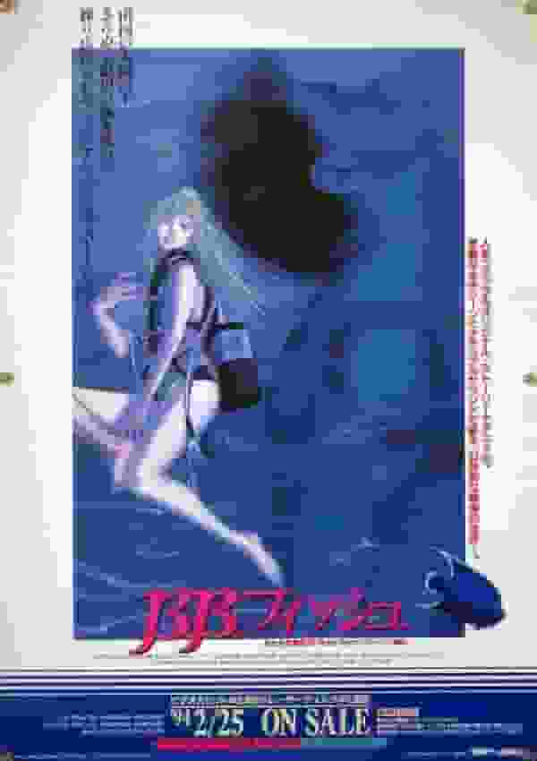 Die Anziehungskraft und Bewertung von BB Fish: Eine Pflichtlektüre für Anime-Fans
