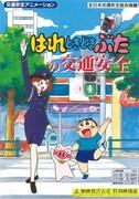 Sunny und manchmal Schweinchen: Eine lustige Animation über Verkehrssicherheit mit Noriyasu-kun