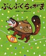 Bunbuku Chagama: Was ist der Reiz dieses klassischen Animes, der Tradition und Humor vereint?