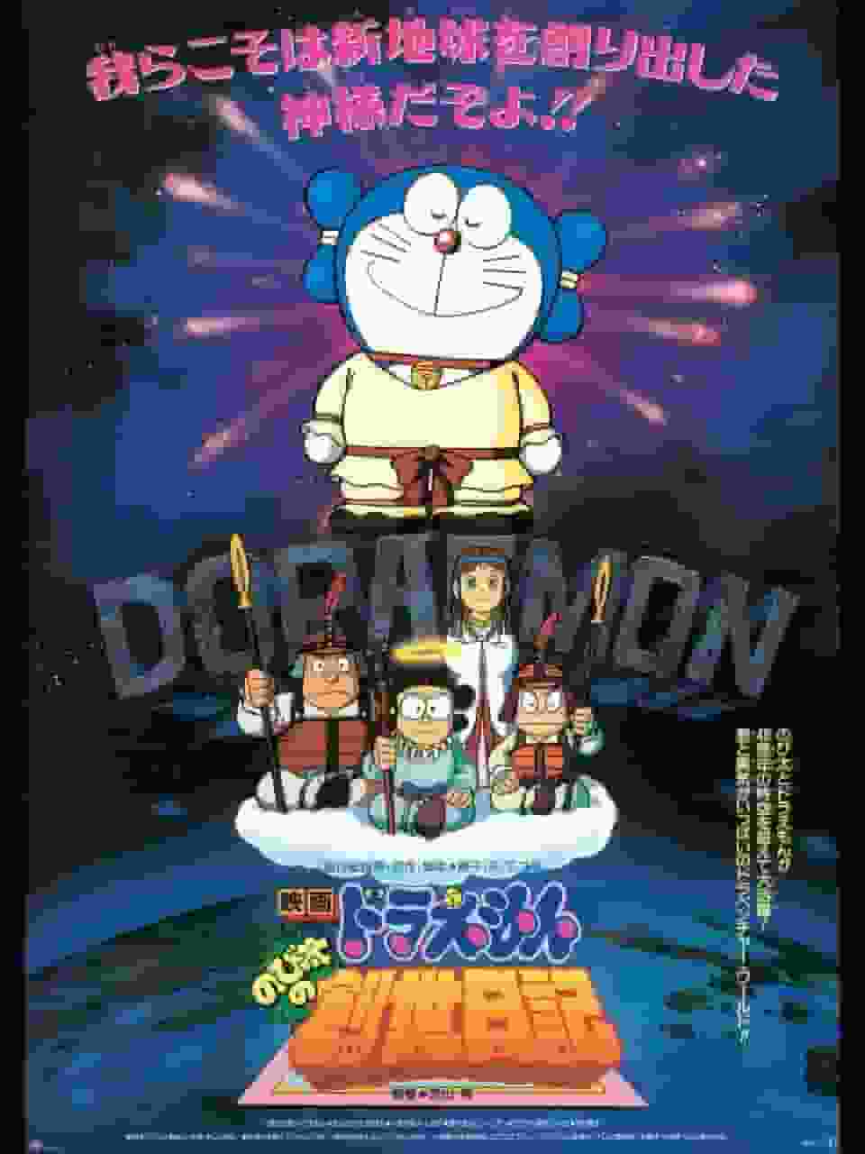 Doraemon der Film „Nobita’s Genesis Diary“ – Rezension: Kreative Abenteuer und Freundschaftsbande