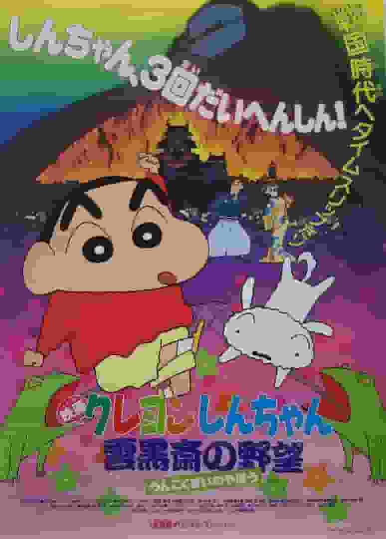 Kritik zum Film „Crayon Shin-chan: The Storm Called Clouds“: Was ist so reizvoll am dritten Teil der Serie?