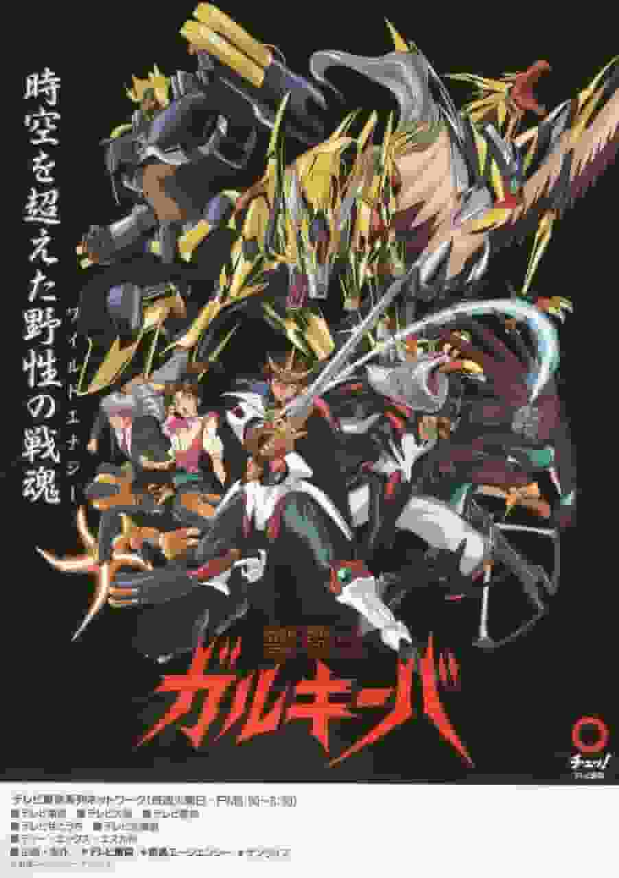 Der Reiz und die Kritiken von Beast Warrior Galkiba: Unverzichtbare Action und Story