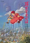 Der Reiz und die Bewertung von "Whisper of the Heart": Eine bewegende Geschichte und tiefe Charaktere