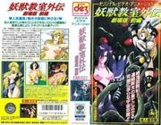 Der Reiz und die Kritiken zu „Yojuu Kyoushitsu Gaiden: The Movie“: Warum ist er ein Muss?