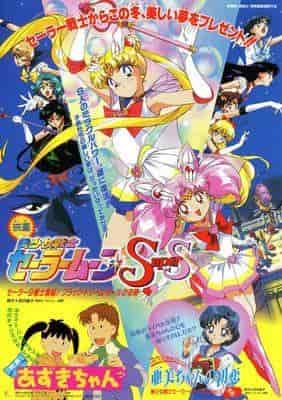 Review von Pretty Guardian Sailor Moon SuperS: Das Wunder der Zusammenkunft der 9 Kriegerinnen und der Nervenkitzel des Black Dream Hole