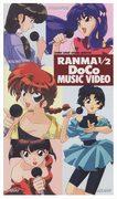 Appell und Bewertung zum Musikvideo „Ranma ½ DoCo“: Tiefer Einblick in die PV-Serie Nr. 1