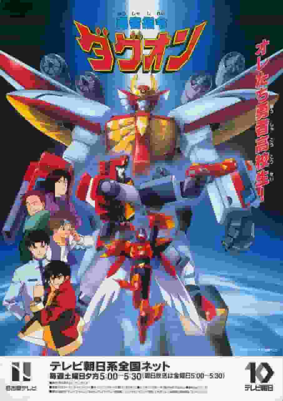 Die Anziehungskraft und Kritiken von „Brave Command Dagwon“: Ein Anime-Guide, den man gesehen haben muss