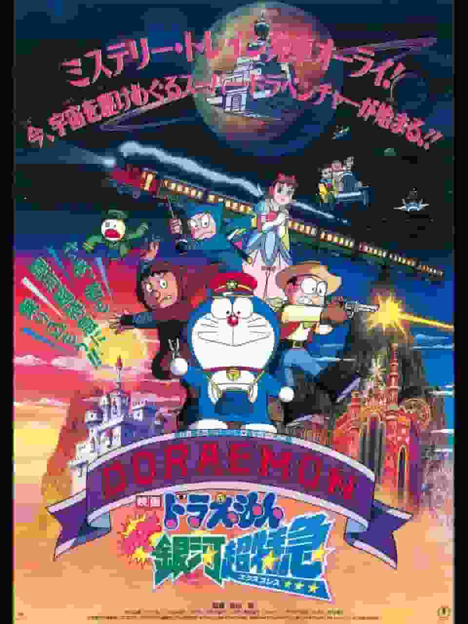 Die Attraktivität und Bewertung des Films Doraemon "Nobita and the Galaxy Super Express": Eindrücke und empfohlene Punkte des 17. Films
