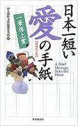 A Letter of Love: Der kürzeste Liebesbrief Japans – Rezension und Empfehlung des Animes, der die Extreme der Emotionen darstellt