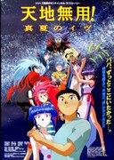Der Reiz und die Bewertung von "Tenchi Muyo! Midsummer Eve": Genießen Sie die Tiefe der OVA-Kulisse