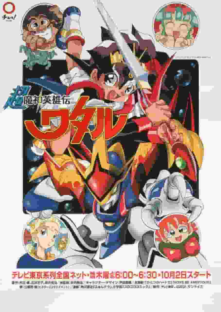 Kritik zu „Chou Mashin Hero Wataru“: Was macht den Reiz dieses nostalgischen Anime-Klassikers aus?