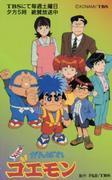 Die Attraktivität und Bewertung des Anime "Ganbare Goemon": Eine Must-Read-Rezension für Fans