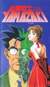 Die Attraktivität und Kritiken von "Corporate Warrior YAMAZAKI LONG DISTANCE CALL": Ein Must-See-Anime für Geschäftsleute