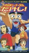 Anführer des Jahrhunderts, Gaiden: Takeshi! - Eine gründliche Bewertung des legendären Anführers