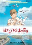 Hatoyo: Hiroshima's Sky: Eine Fusion aus bewegender Geschichte und wunderschönen Bildern