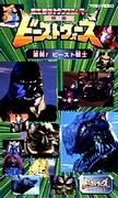 Beast Wars Super-Lebensform-Transformatoren-Kampf! Die Attraktivität und Bewertung von Beast Warriors