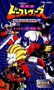 Beast Wars II: Eine ausführliche Rezension der knappen Flucht von Lio Convoy aus dem Super Lifeform Transformers!