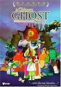 Die Anziehungskraft und Bewertung von „A Chinese Ghost Story“: Ein tiefer Einblick in die kollaborative Arbeit