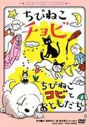 Der Reiz und die Kritiken zu "Chibi Neko Kobi and Friends": Ein beruhigender Anime, der sowohl Kindern als auch Erwachsenen Spaß machen kann