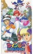 TwinBee WinBee's 1/8 Panic [vol.0] - Eine gründliche Bewertung der faszinierenden Charaktere und der Tiefe der Geschichte