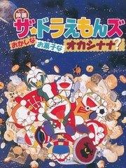 Eine ausführliche Rezension von „Is That a Strange Sweet? Is That a Strange Sweet?“ von den Doraemons.