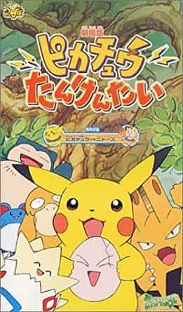 Der Reiz und die Bewertungen von Pikachu Explorer: Eine Welt voller Abenteuer, die sowohl Kindern als auch Erwachsenen Spaß machen kann