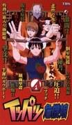 Der Reiz und die Kritiken zu „Ippatsu Kiki Musume“: Ein Anime-Erlebnis, das man gesehen haben muss